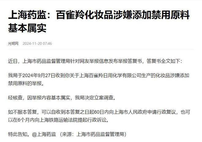 添加了什么禁用原料？是否对身体有害？AG真人娱乐百雀羚涉嫌添加禁用原料！